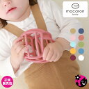 【正規販売店】【マカロンベビー】macaron ball【雑誌掲載アイテム / テレビ】赤ちゃん / ベビー / おもちゃ / トイ / シリコン / 新生児】【ベビー用ボール / マカロンボール / くすみカラー / パステルカラー / オシャレ / 可愛い】