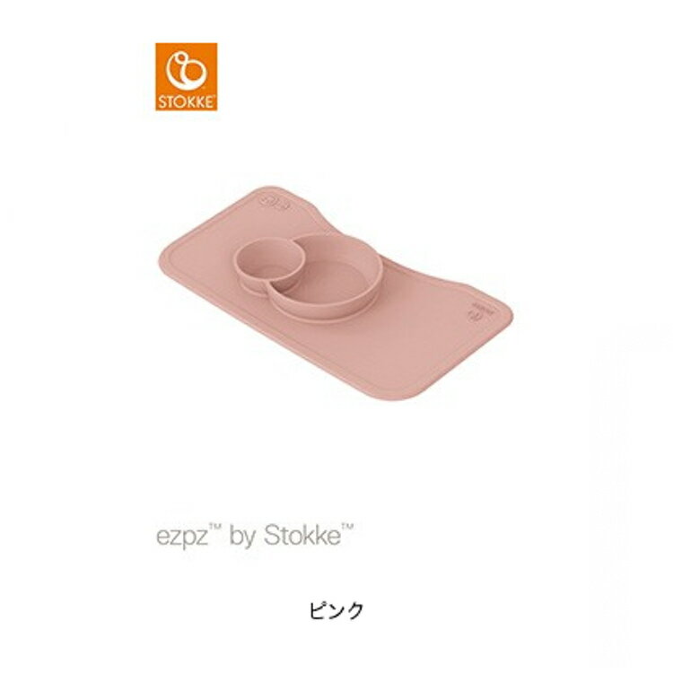 【正規販売店】【ストッケ】ステップスイージーピージー マット【stokke】【テーブルウェア / 滑り止めマット / ステップス / トレイ/ シリコン / 電子レンジ / 食洗機 / ベビー / パステルカラー / お食事アイテム / 食器】