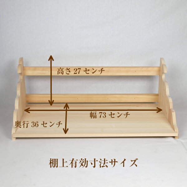 木曽ひのき使用こだわりの神棚板大サイズ神棚棚板総檜国産完成品組み立て不要
