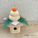 【木製鏡餅 三宝セット】2024年 お正月 飾り 木製鏡餅　