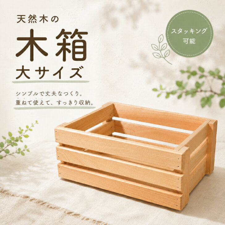 楽天市場】天然木（木箱｜収納家具）：インテリア・寝具・収納の通販