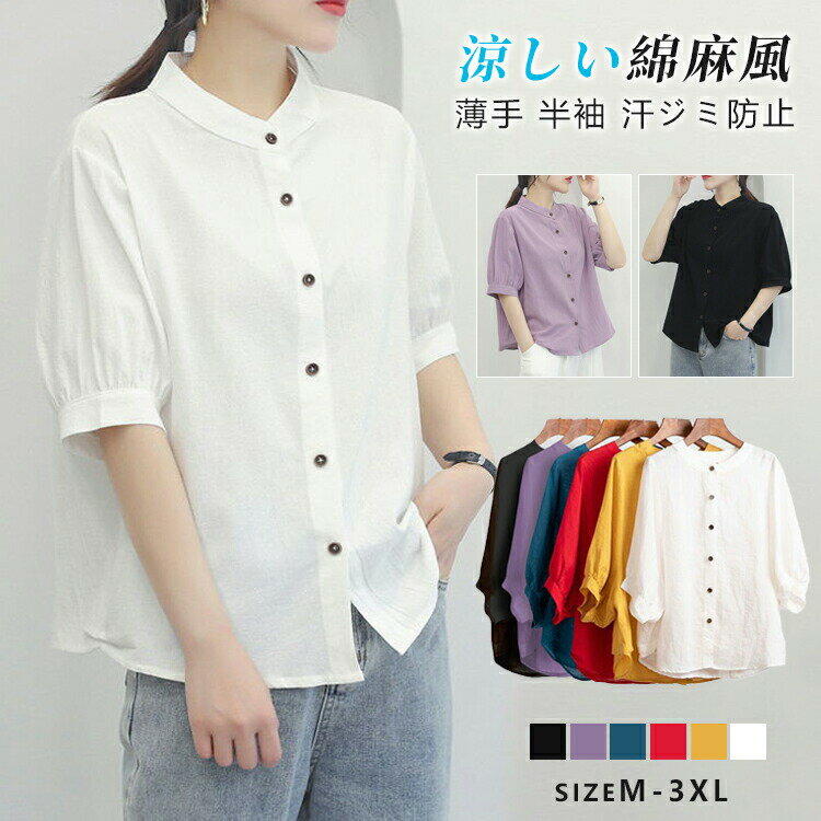 Rakuten - ブラウス 半袖シャツ レディース トップス 綿麻 リネン ゆったり シンプル おしゃれ ファッション 薄手 カジュアル 夏 重ね着 涼しい シャツ ビジネス デザイン カッターシャツ ドレスシャツ 通勤 ボタンシャツ ストレッチ