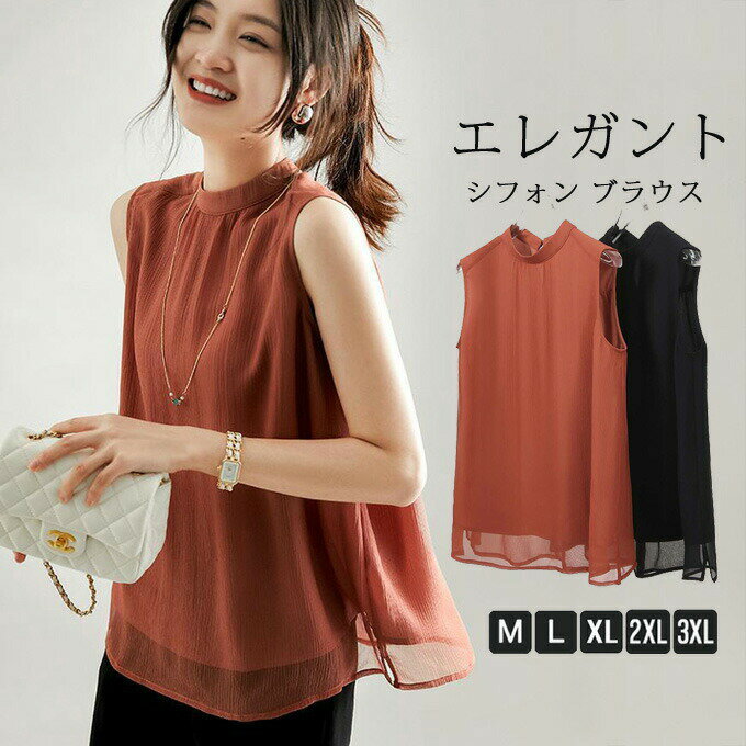 Rakuten - シフォン ブラウス タンク ブラウスレディース 立襟 トップス シフォン ノースリーブ レイヤード風 重ね着 ゆったり 大きいサイズ 体型カバー カジュアル かわいい エレガント 春夏 夏 送料無料