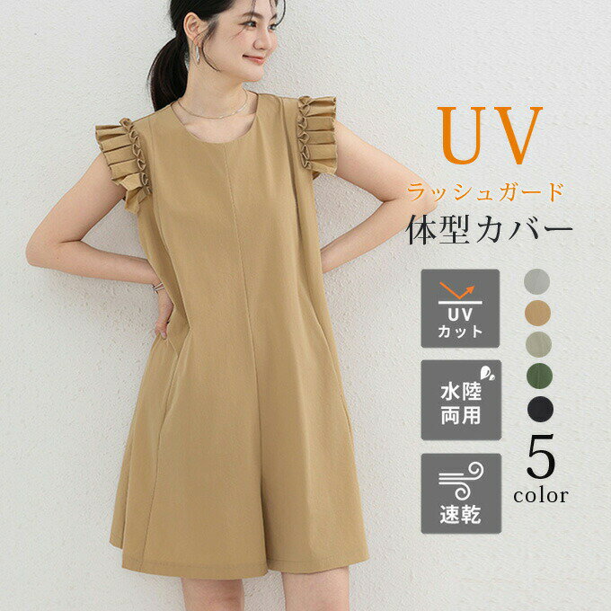 Rakuten - オールインワン レディース 水陸両用 水着 ショーツ 可愛い お洒落 海 プール フリル 着痩せ 体型カバー カット ポケット付き ラッシュガード 紫外線対策 ノースリーブ 体型カバー おしゃれ 夏 送料無料