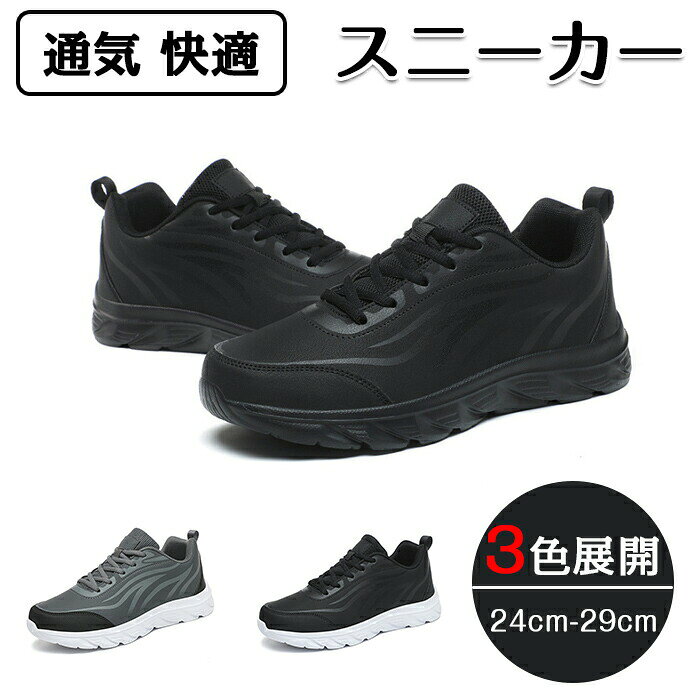 Rakuten - スニーカー メンズ 運動靴 幅広 大きいサイズ 滑り止め 歩きやすい レースアップ 撥水 耐汚 ランニングシューズ 立ち仕事 脱ぎ履き簡単 通気 快適 おしゃれ 旅行 通勤 疲れない 耐摩耗 作業靴 トレッキングシューズ ジョギング