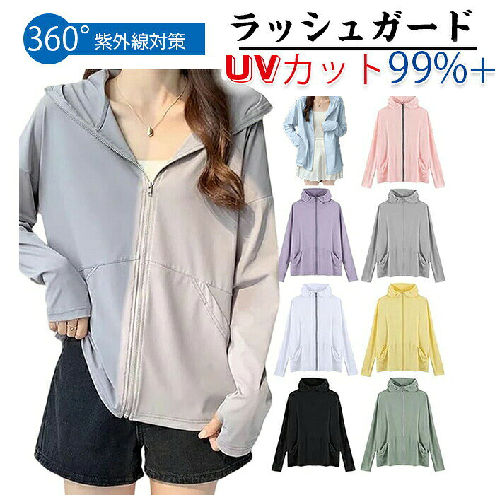 商品仕様 【UVカット日焼け防止対策】UVカット高性能UPF50+が紫外線から肌を守る。このラッシュガード紫外線しっかりカットして、暑い真夏の日差しの下でも涼しく快適に過ご!夏の強い日差しや紫外線から肌を守る、色素沈着やシワなどの老化を防ぎます。 【高品質素材、通気性、速乾性に優れ】柔らかく、滑らかで涼しげな素材を使用。吸汗、速乾、吸湿性能に優れています。体の汗をすばやく吸収し、サラサラを保ちます、真夏でも爽やかな着心地です。伸縮性がある生地のため、体にしっかりフィットします、ストレスなく着用できます。また、薄手で軽いのでバッグに入れての持ち運びにも便利です。 【細部へのこだわりと高いデザイン性を兼ね備える】滑らかなジッパーで着脱が容易。フードは自由に調節可能で、ハイネックラインが日焼け防止範囲を広げ、多角的に直射日光を遮断。指穴デザインが手の甲を完全にカバーし、通気性抜群で蒸れ知らずの快適さ。 【幅広く適応シーン】この無地のパーカー、スタイリッシュで合わせやすくて汎用性の高いデザインです。夏場のウォータースポーツや野外活動の際、公園、ジム、プールやビーチ、通勤通学の時も日焼け止め用服としてtシャツの上に羽織るのもいいですし。また、冷房で冷えすぎたときのアウターとしても欠かせない！多用途に使えるスタイリッシュなアイテム。弊社は販売する商品の品質を保証いたします。 何かありましたら、お気軽にご連絡ください。 迅速に対応いたします。素材 ポリエステルカラー 写真通りサイズ S/M/L/XL/2XLセット内容 日焼け止め服原産国 中国注意事項 メール便 配送時間帯の指定は出来かねます。 ※お客様のモニター環境により実物の色合いと若干お色目が異なる場合がございます。 ※商品生地、色合い、コサージュやその他装飾部品の色やデザイン等、生産時期によって、差異が生じます。そのため、同じ商品を複数点ご購入の場合、場合によって色、コサージュのデザイン等差異がでる場合がございます。ご了承ください。 ※着用~保管頂きます際には他のものとの摩擦などにより色移りや傷になる場合が 御座いますのでご注意ください。メーカー希望小売価格はメーカーカタログに基づいて掲載しています