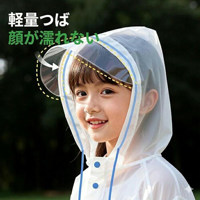 レインコート キッズ ランドセル対応 女の子 男の子 子供 レインウエア カッパ 雨...