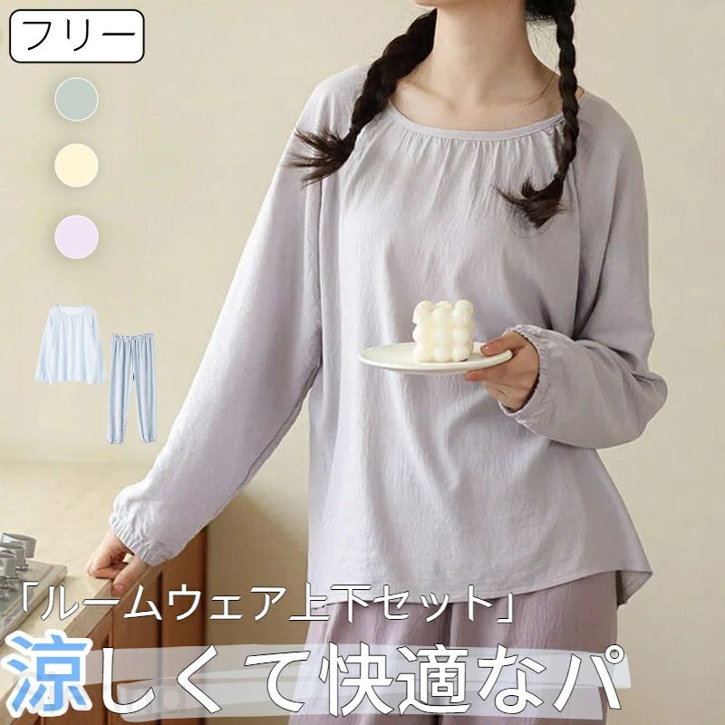 Room Wear - 送料無料 プレゼント ギフト デイリー 快適 大人かわいい おしゃれ 外出可能 カジュアル リラックスウェア セットアップ ナイトウェア 部屋着 長ズボン トップス ゆったり プルオーバー 丸首 配色デザイン 長袖 上下セット パジャマ 春夏 レディース ルームウェア