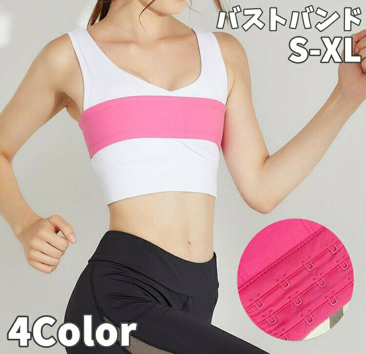 Sports Bra - 送料無料 バストバンド レディース バストサポートバンド スポーツ 揺れ防止 ホック式 揺れ 軽減 サポート 胸 面ファスナー ランニング ジョギング 女性 無地 シンプル 運動 フィットネス 簡単装着