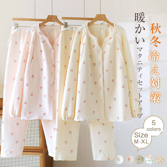 Rakuten - 綿 ルームウェア セットアップ レディース 新作 マタニティ 花柄 アニマル ネック 産後服 授乳服 厚手 暖か 授乳 妊娠 春 秋 冬 コットンパジャマ パンツセット パンツ 長袖 コットン 上下セット 前開き 授乳口 ゆったり 部屋着 大きいサイズ 寝間着 大人 快適 送料無料