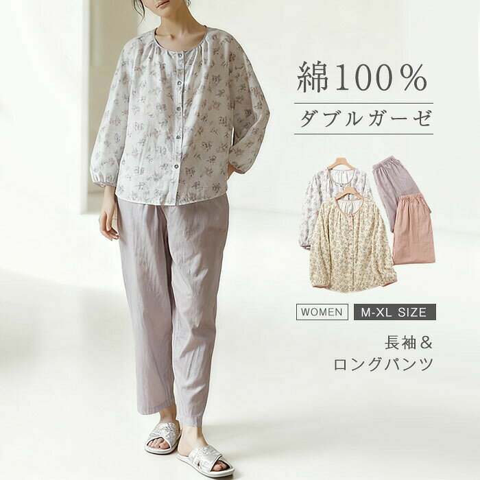 Rakuten - 綿100％ ダブルガーゼ パジャマ レディース ルームウェア 春 秋 冬 長袖 前開き クルーネック ロングパンツ ワイド 部屋着 セットアップ 2点セット 上下セット 寝間着 寝巻き 花柄 ドット柄 優しい ゆったり 2重ガーゼ 柔らかい 可愛い 春秋 冬 上品 ギフト 送料無料