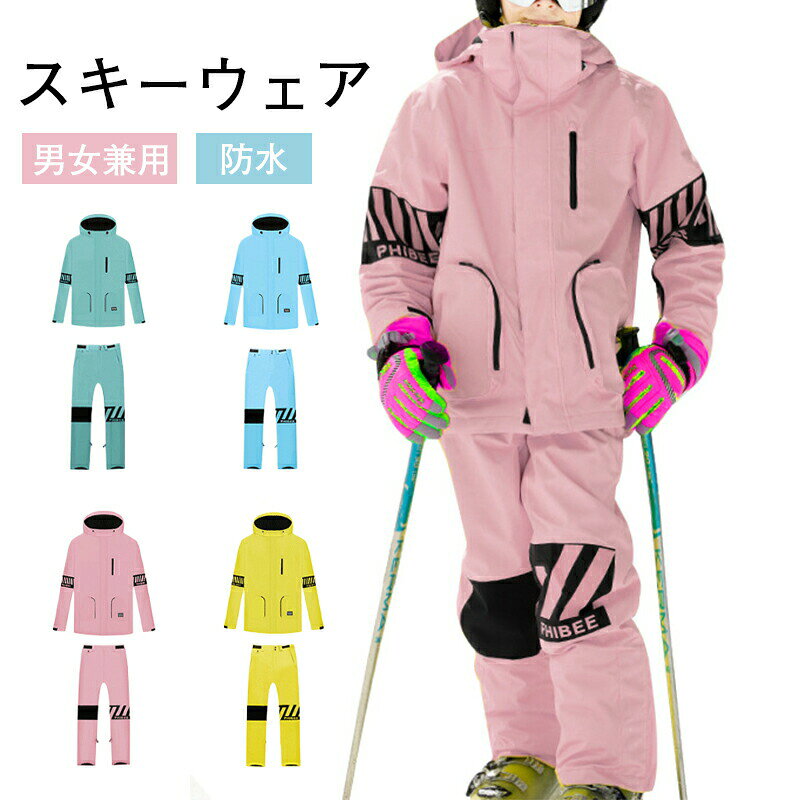 スノーウエア 上下セット キッズ 撥水 ジャケット パンツ 女の子 男の子 ジュニア サイズ調整可能 女児 子供 子ども 雪遊び キッズウエア 防風 保温性 フード付き 無地 カラフル防水 収納