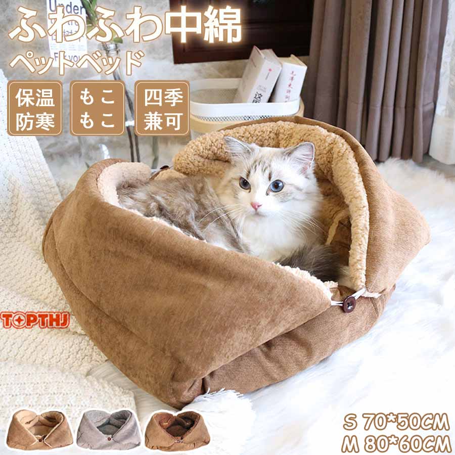 ペットベッド 洗える ペット用寝袋 猫用 ペットマット ペット布団 ペット用 猫ベッ...
