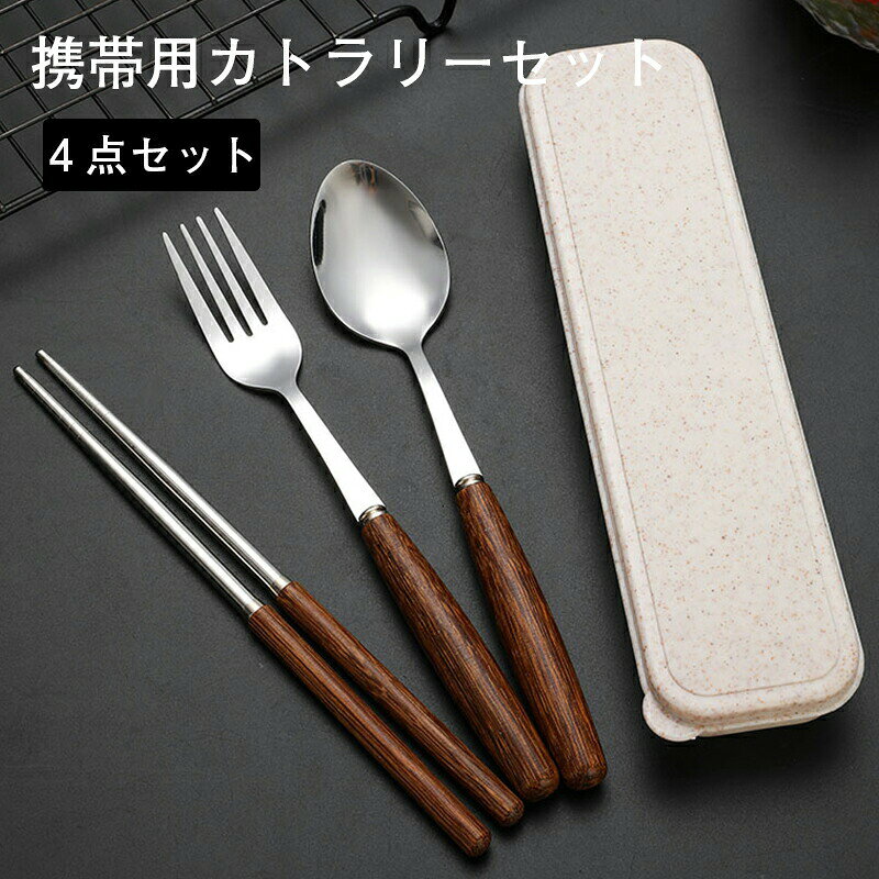 ステンレス 大人 持ち運び収納ケース お弁当 カトラリーセット 北欧風 スプーン フ...
