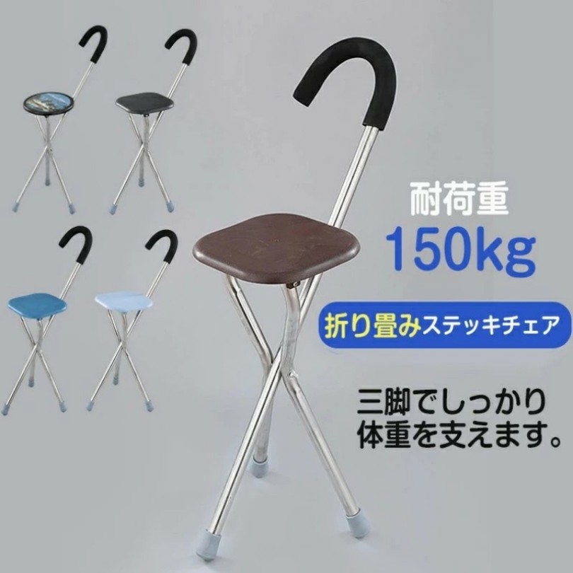 介護移動歩行支援 杖椅子多機能軽量 ステッキチェア ポータブル杖になるイスハイキ...