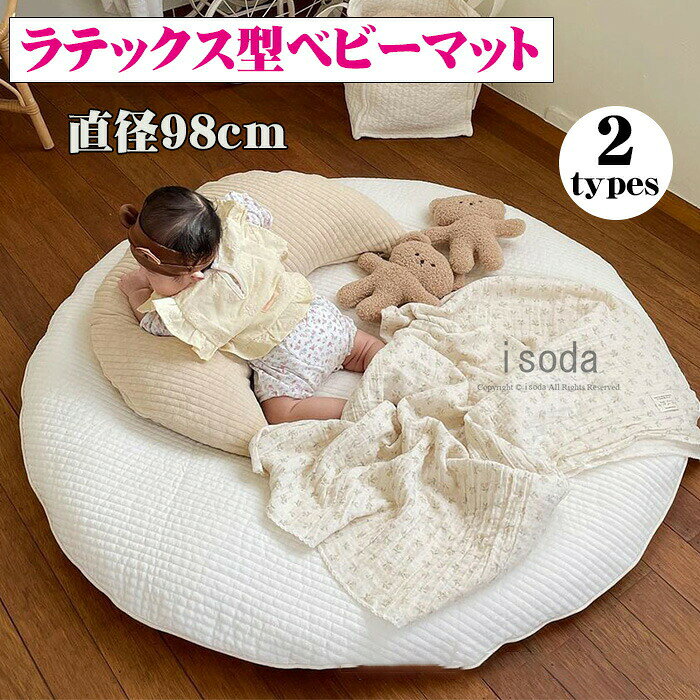 Item Information商品名サニーマット ベビーマット イブルマット 洗える素材表面：コットン 100%中綿：ポリエステル 100%説明素材の特性上、お洗濯やクリーニングにより多少の縮みやねじれが生じる場合もございます。適度な柔らかさで赤ちゃんにも気持ち良い！赤ちゃんが生まれたら寝相アートをやってみたい！と思っているプレママさん必見です！フリルが付いたシンプルなマルチケットは、赤ちゃんをコロンと寝かせるだけでばえ写真が撮れてしまう便利アイテムです~無地のシンプルなものなので、ママさん手作り小物を配置したり自由度高め！お昼寝をしてしまっても、あかちゃんを起こさずにマルチマットごとベットに運べてしまうのも嬉しいポイントです！ベビー専用スペースとして場所を選ばず家中どこでも使用可能で、カバーは取り外しが可能なので、こまめに洗濯することができるので、いつでもきれいなマットが使用できちゃいます！ご注意●採寸に多少の誤差が生じることがありますので予めご了承ください。●モニターの環境より実際のものと素材感~色が異なって見える場合がございますので、ご了承ください。●予告なく、多少デザインの変更がある場合があります。予めご了承下さい。●交通機関の不具合や悪天候などその他の不可抗力が生じた場合には、商品の到着時間帯および到着日が前後することがあります。また、年末年始やゴールデンウィ ークなどの繁忙期は、輸送量の増加により翌日お届けできないこともございますのでご了承願います。●本店は複数サイトで在庫を共有しており、システムで在庫調整を行っておりますが、タイミングにより在庫にずれが生じることがあります。 在庫数更新が間に合わず、ご注文頂いた商品が欠品となる場合もございます。 この場合は勝手ながら売り切れ商品のみご注文をキャンセル致します。 あらかじめご了承ください。●モニターの発色の具合によって実際のものと色が異なる場合がございます。ご了承ください。メーカー希望小売価格はメーカーカタログに基づいて掲載しています