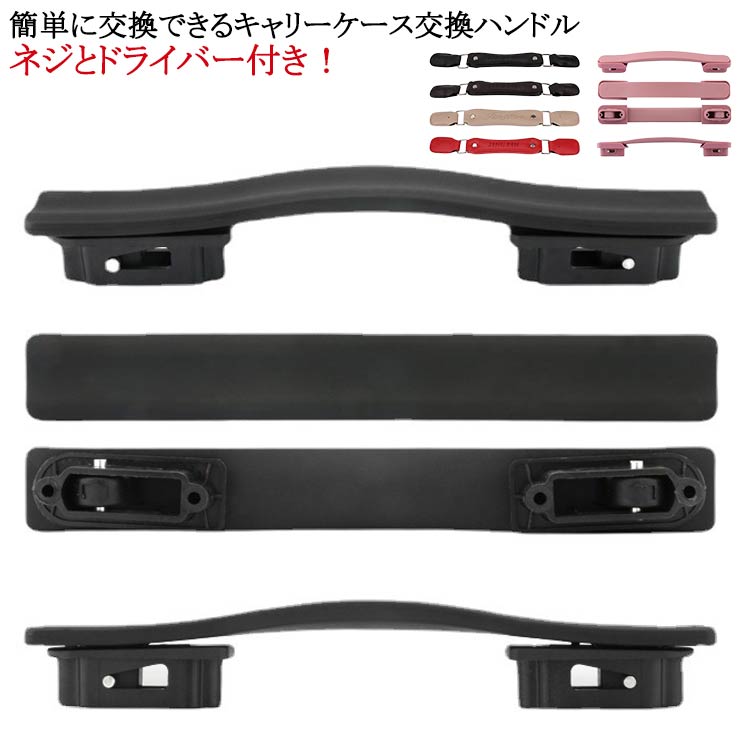 送料無料】スーツケースハンドル 交換用ハンドル 修理 取っ手 部品 スーツケース 持ち手 スーツケースハンドル スーツケースハンドル 簡単に交換できる スーツケースハンドル 取っ手 交換 グリップ 交換用 ハンドル 部品 交換ハンドル 持ち手 引き手