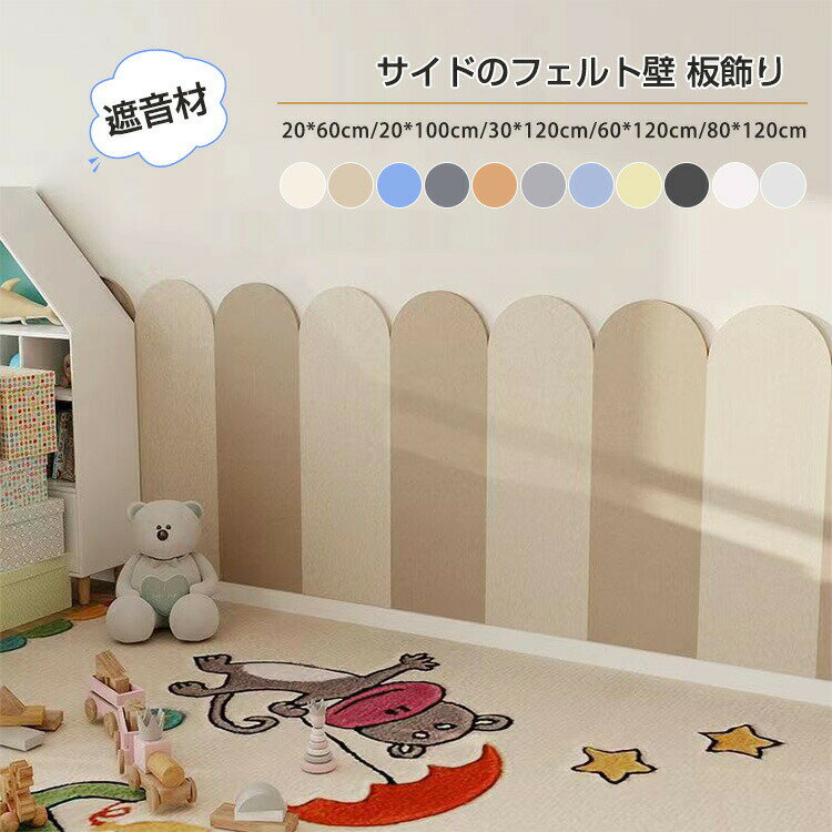 Document【商品説明】カラー 11COLOR素材 フェルト~その他サイズ 20*60cm/20*100cm/30*120cm/60*120cm/80*120cm内容 ボード＋面ファスナー＋移動可能テープ商品紹介 ~壁面装飾を楽しく~ 貼るだけ簡単設置！ 穴を開けず、ナチュラルで壁なじみがよく見た目もおしゃれ！ がらんとした壁面を素敵に飾ってましょう！壁を穴をあけずに省スペースで、ホームデコレーションも楽しくなります~ 移動できるテープと面ファスナーの組み合わせ外しても壁に傷をつけません！ほとんどの平らな面に取り付けることができます。配送方法 佐川急便（代引き可）送料 送料無料ご注意事項 ◆ 商品写真はできる限り実物の色に近づけるよう加工しておりますが、お客様のお使いのモニター設定、お部屋の照明等により実際の商品と色味が異なる場合がございます。 ◆平置き計測となっておりますので、2~3cmの誤差が生じる場合がございます。 ◆ プリント生地の商品については、生地の裁断~縫製方法により写真と同様の柄が出ない場合がございます。 ◆ 楽天から届く自動配信メールは【送料】や【割引】等が正しく計算されない場合があります。 後ほど当店からのメールにて改めて正しい合計金額をご連絡致します。返品対応 返品~交換は原則としてお受けしておりません。 初期不良や弊社都合による著しい発送遅延などが発生した場合は、未使用の商品のみ到着日から7日以内にご連絡頂ければご返金~交換対応させて頂きます。明細書~領収書 ※当店では紙資源保護の観点から、納品書~領収書は商品と同封しておりません。 ※必要な際は備考欄に記載をお願いします。 ※(領収書の宛名など必要事項を合わせてご記入しご連絡ください)。 ※予めご了承くださいませ。メーカー希望小売価格はメーカーカタログに基づいて掲載しています
