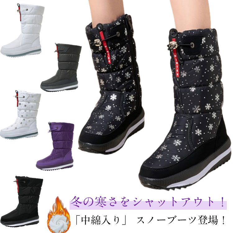冬の寒さをシャットアウト！「中綿入り」 スノーブーツ登場！ 軽くて暖かい「中綿入り」の生地と内側のボア素材が足元をしっかりと包み込み 冬の厳しい寒さから守ってくれます。 防滑底に加えて伸縮性~保温性のある生地なので、極寒地での使用からタウンユースまで幅広いシーンで活躍するアイテムです。 履き口部分はフィット感を調節できるコードロック付き。 ブーツ内側は全面ボア貼りで防寒機能に優れ、あたたかい履き心地。 サイドジッパー式で脱ぎ履きがラクに出来るのが嬉しい。 ブーツ底部にはグリップ性能を発揮し、合成ゴムソールを採用。 軽量かつシンプルなデザインだから冬場のアウトドアだけでなく、寒い冬のタウンシーンでも活躍するアイテム。 防水素材使用。防水構造のデザインを取って、一定の通気性機能を備えます。サイズ36（23cm） 37（23.5cm） 38（24cm） 39（24.5cm） 40（25cm） 41（25.5cm） 42（26cm）サイズについての説明サイズ：36（23cm） 37（23.5cm） 38（24cm） 39（24.5cm） 40（25cm） 41（25.5cm） 42（26cm）素材ポリエステル ゴム EVA色1ホワイト 1ブラック 2ホワイト 2ブラック 2グレー 2パープル備考●サイズ詳細等の測り方はスタッフ間で統一、徹底はしておりますが、実寸は商品によって若干の誤差(1cm~3cm )がある場合がございますので、予めご了承ください。 ●製造ロットにより、細部形状の違いや、同色でも色味に多少の誤差が生じます。 ●パッケージは改良のため予告なく仕様を変更する場合があります。 ▼商品の色は、撮影時の光や、お客様のモニターの色具合などにより、実際の商品と異なる場合がございます。あらかじめ、ご了承ください。 ▼生地の特性上、やや匂いが強く感じられるものもございます。数日のご使用や陰干しなどで気になる匂いはほとんど感じられなくなります。 ▼同じ商品でも生産時期により形やサイズ、カラーに多少の誤差が生じる場合もございます。 ▼他店舗でも在庫を共有して販売をしている為、受注後欠品となる場合もございます。予め、ご了承お願い申し上げます。 ▼出荷前に全て検品を行っておりますが、万が一商品に不具合があった場合は、お問い合わせフォームまたはメールよりご連絡頂けます様お願い申し上げます。速やかに対応致しますのでご安心ください。メーカー希望小売価格はメーカーカタログに基づいて掲載しています
