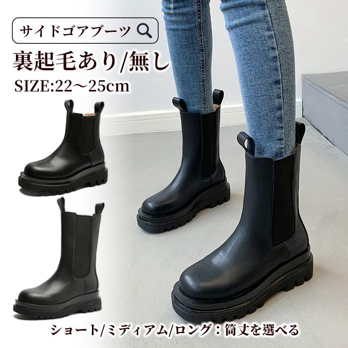 サイドゴアブーツ 本革 レディース 厚底 ブーツ ショート 疲れない 歩きやすい ショートブーツ ミディアム ロング シューズ 靴 美脚 履きやすい ローヒール ラウンドトゥ ストレッチ 裏起毛 あったか 防寒 秋冬 カジュアル おしゃれ ファッション ブラック 通勤 通学サイドゴアブーツ 本革 レディース 厚底 ブーツ ショート 疲れない 歩きやすい ショートブーツ ミディアム ロング シューズ 靴 美脚 履きやすい ローヒール ラウンドトゥ【素 材】 ゴム、牛皮、エナメル【カラー】ショート、ミディアム、ロング、ショート(裏起毛)、ミディアム(裏起毛)、ロング(裏起毛)【サイズ】220-225mm 225-230mm 230-235mm 235-240mm 240-245mm 245-250mm【ATTENTION】☆計測箇所により、若干の誤差があります。ご理解の程、よろしくお願いします。☆なるべく実際の商品に近い色味を再現しておりますが、 モニター等の条件により、画面上と実物では色味が異なって 見える場合がございます。あらかじめご了承下さい。☆ページ内のモデルが着用している対象商品以外の小物やその他アイテムは参考商品となりますのでご注意下さい。☆イメージ違いによります返品/交換はご遠慮下さいませ。【関連キーワード】サイドゴアブーツ 本革 レディース 厚底 ブーツ ショート 疲れない 歩きやすい ショートブーツ ミディアム ロング シューズ 靴 美脚 履きやすい ローヒール ラウンドトゥ ストレッチ 裏起毛 あったか 防寒 秋冬 カジュアル おしゃれ ファッション ブラック 通勤 通学2メーカー希望小売価格はメーカーカタログに基づいて掲載しています
