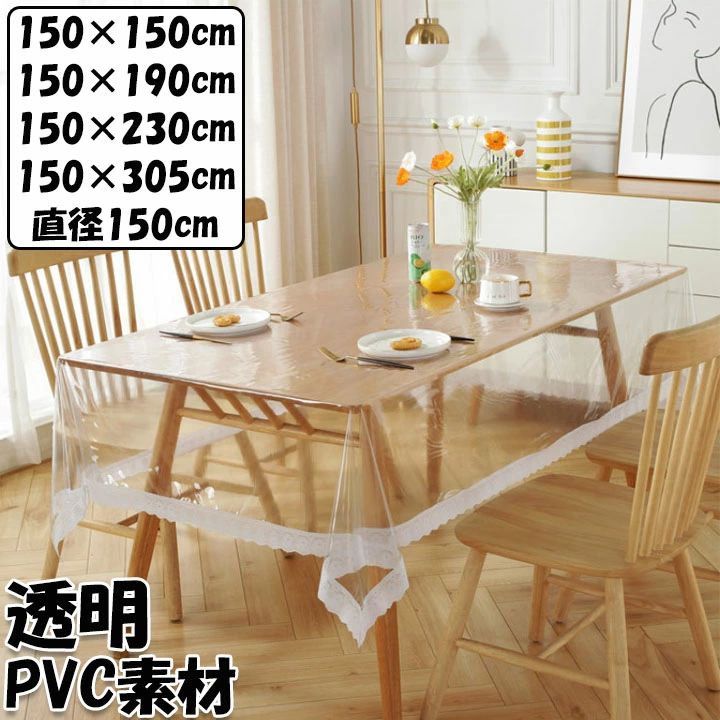 Rakuten - 送料無料】家庭用 北欧 おしゃれ 食卓カバー テーブルカバー シンプル レース模様 可愛い 防油 防水 透明 ビニール テーブルクロ