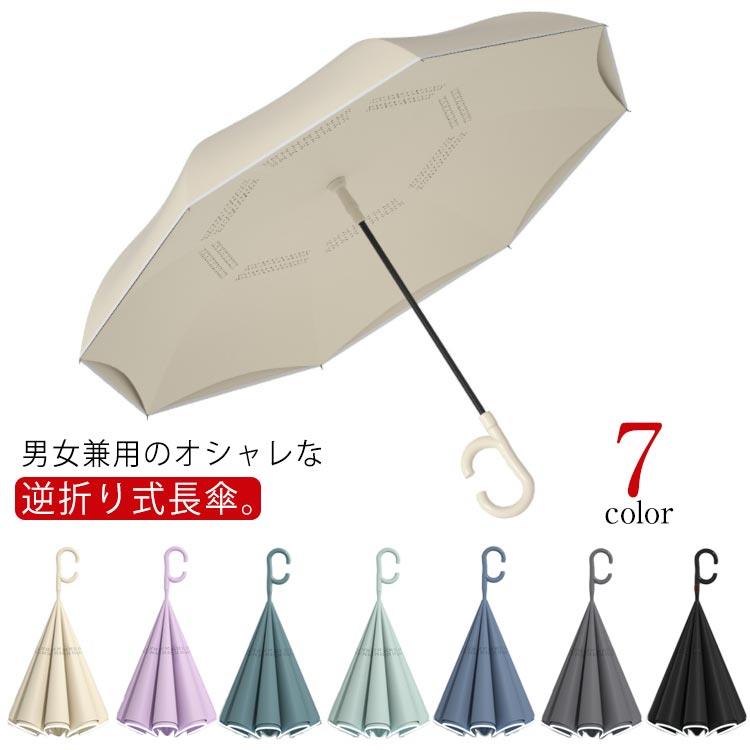 男女兼用のオシャレな逆折り式長傘。雨の日の不満を解消するために生まれた全く新しい発想の傘です。閉じた時に、雨に濡れた面が内側になるので、周囲や人を濡らしません。乗車降車なども雨にほとんど濡れること無くスムーズに!丁寧で丈夫な仕上げの2重生地は、しずくが柄に垂れるのを防ぎ、また独特なC型の取っ手は、手首にかけるとハンズフリーになり、傘をさしながら両手が使えます。傘の骨が脚代わりになって自立してくれるというスグレモノ。超撥水性だからびしょ濡れ感OFF!傘を開けるボタンを押すと、傘はすぐに開けます。(注意:傘を閉じる時はこのボタンを押さないで、(手動)両側の指紋のところに手を置いてください。)反射テープ付き、夜道でも安全。後方から近づく車のライトに反射して自分の位置を知らせるので、日暮れ時と夜道の交通安全に役に立ちます。オシャレデザインで、 ビジネス用にも、プレゼントにもOK!サイズ8本骨サイズについての説明F 重さ約570g 直径108cm 収納時長さ80cm素材ポリエステル アルミ グラスファイバー スチール色ベージュ パープル ダークグリーン グリーン ブルー グレー ブラック備考サイズ詳細等の測り方はスタッフ間で統一、徹底はしておりますが、実寸は商品によって若干の誤差(1cm~3cm )がある場合がございますので、予めご了承ください。製造ロットにより、細部形状の違いや、同色でも色味に多少の誤差が生じます。パッケージは改良のため予告なく仕様を変更する場合があります。▼商品の色は、撮影時の光や、お客様のモニターの色具合などにより、実際の商品と異なる場合がございます。あらかじめ、ご了承ください。▼生地の特性上、やや匂いが強く感じられるものもございます。数日のご使用や陰干しなどで気になる匂いはほとんど感じられなくなります。▼同じ商品でも生産時期により形やサイズ、カラーに多少の誤差が生じる場合もございます。▼他店舗でも在庫を共有して販売をしている為、受注後欠品となる場合もございます。予め、ご了承お願い申し上げます。▼出荷前に全て検品を行っておりますが、万が一商品に不具合があった場合は、お問い合わせフォームまたはメールよりご連絡頂けます様お願い申し上げます。速やかに対応致しますのでご安心ください。雨傘 半自動 長傘 C型ハンドル さか バッグ 小物 ブランド雑貨 豊富 ベージュ パープル ダークグリーン グリーン ブルー グレー ブラック男女兼用のオシャレな逆折り式長傘。雨の日の不満を解消するために生まれた全く新しい発想の傘です。閉じた時に、雨に濡れた面が内側になるので、周囲や人を濡らしません。乗車降車なども雨にほとんど濡れること無くスムーズに!丁寧で丈夫な仕上げの2重生地は、しずくが柄に垂れるのを防ぎ、また独特なC型の取っ手は、手首にかけるとハンズフリーになり、傘をさしながら両手が使えます。傘の骨が脚代わりになって自立してくれるというスグレモノ。超撥水性だからびしょ濡れ感OFF!傘を開けるボタンを押すと、傘はすぐに開けます。(注意:傘を閉じる時はこのボタンを押さないで、(手動)両側の指紋のところに手を置いてください。)反射テープ付き、夜道でも安全。後方から近づく車のライトに反射して自分の位置を知らせるので、日暮れ時と夜道の交通安全に役に立ちます。オシャレデザインで、 ビジネス用にも、プレゼントにもOK!サイズ8本骨サイズについての説明F 重さ約570g 直径108cm 収納時長さ80cm素材ポリエステル アルミ グラスファイバー スチール色ベージュ パープル ダークグリーン グリーン ブルー グレー ブラック備考サイズ詳細等の測り方はスタッフ間で統一、徹底はしておりますが、実寸は商品によって若干の誤差(1cm~3cm )がある場合がございますので、予めご了承ください。製造ロットにより、細部形状の違いや、同色でも色味に多少の誤差が生じます。パッケージは改良のため予告なく仕様を変更する場合があります。▼商品の色は、撮影時の光や、お客様のモニターの色具合などにより、実際の商品と異なる場合がございます。あらかじめ、ご了承ください。▼生地の特性上、やや匂いが強く感じられるものもございます。数日のご使用や陰干しなどで気になる匂いはほとんど感じられなくなります。▼同じ商品でも生産時期により形やサイズ、カラーに多少の誤差が生じる場合もございます。▼他店舗でも在庫を共有して販売をしている為、受注後欠品となる場合もございます。予め、ご了承お願い申し上げます。▼出荷前に全て検品を行っておりますが、万が一商品に不具合があった場合は、お問い合わせフォームまたはメールよりご連絡頂けます様お願い申し上げます。速やかに対応致しますのでご安心ください。雨傘 半自動 長傘 C型ハンドル さか バッグ 小物 ブランド雑貨 豊富 ベージュ パープル ダークグリーン グリーン ブルー グレー ブラックメーカー希望小売価格はメーカーカタログに基づいて掲載しています