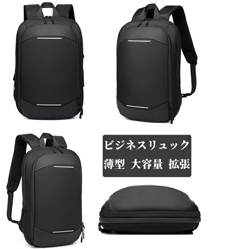 Rakuten - ビジネスリュック 薄型 大容量 拡張 リュック メンズ 通勤 ビジネスバック 軽量 リュックサック ビジネス メンズバックパック 出張 撥水加 マチ拡張可 満員電車邪魔ならず