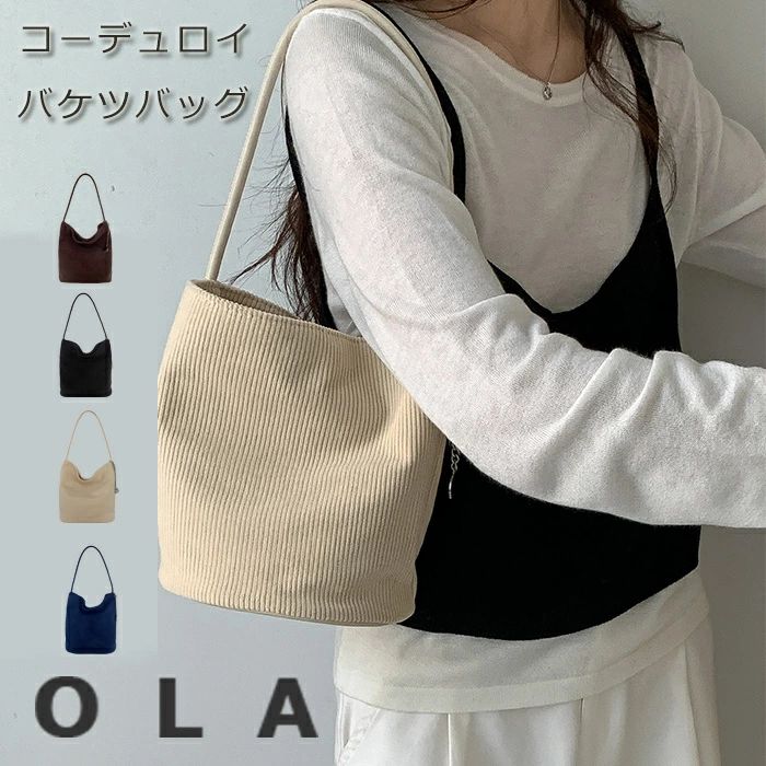 Rakuten - トートバッグ レディース 小さめ コーデュロイ バッグ バケツ型 トートバッグ ミニトートバッグ お仕事バッグ 肩掛けバッグ 通勤 フォーマル バケツバッグ 通学 秋冬バッグ バッグ 手提げ ビジネス カジュアル マグネット