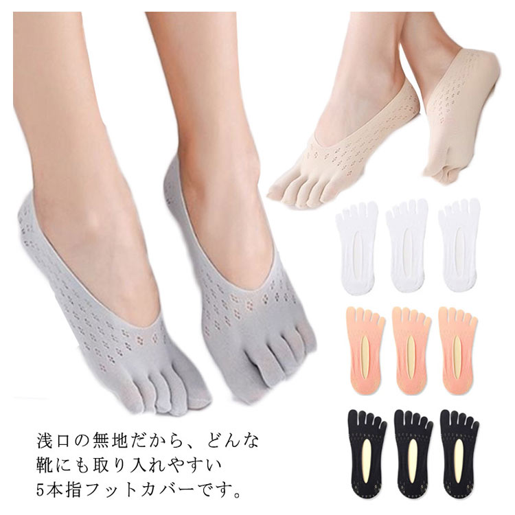 靴下 5本指フットカバー 3足セット 五本指ソックス 滑り止め 見えない 脱げない おしゃれ 通気性抜群 五本指靴下 かわいい レディース 浅履き レース 薄手 夏