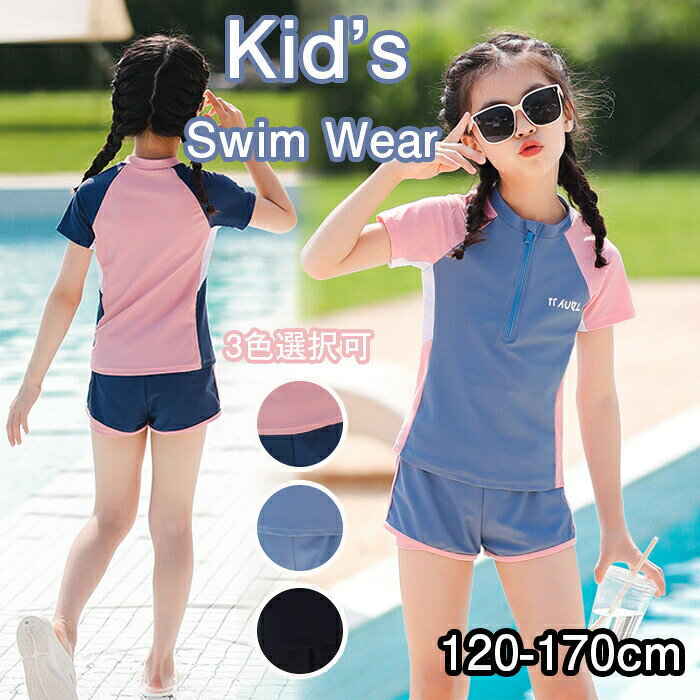 Rakuten - 子供 ジュニア 水着 2点セット 女の子 ジュニア 高校生 セパレート 水着 キッズ 水着 女児 子供 水着 半袖 ショートパンツ ラッシュガード 中学生 ガールズ スクール 子供水着 ビーチ 可愛い 120 130 140 150 160 170 小学生