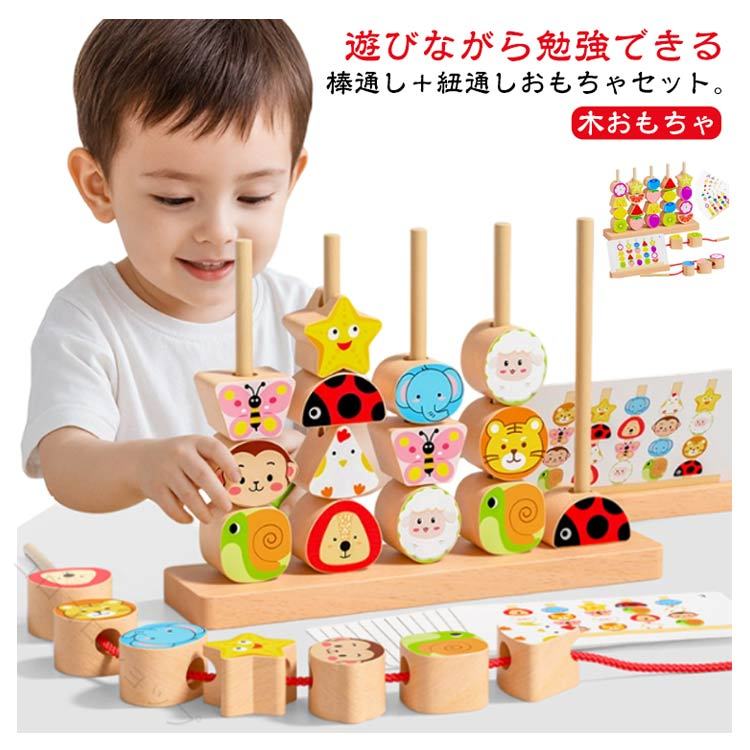 木製おもちゃ 紐通し 知育玩具 モンテッソーリ 収納ケース付き 2歳 3歳 4歳 指先トレーニング カラフル 棒通し 果物 野菜 アニマル パズル 誕生日 クリスマス プレゼント 男女兼用 教育玩具 ひもとおし 集中力 形認識 手先の器用さ かわいい 安全素材 長く遊べる 幼児向け
