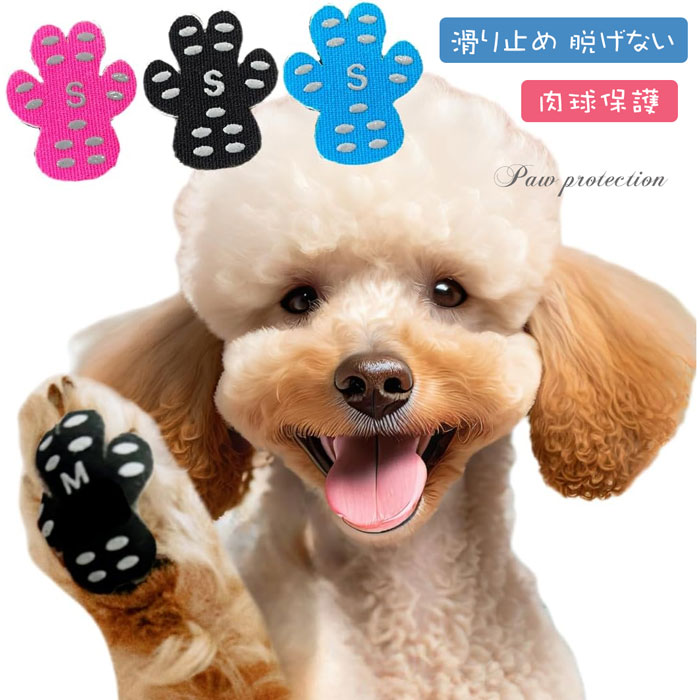＼4枚セット／犬 靴下 滑り止め 脱げない 肉球シール 滑り止めマット 犬 足 に 力 が 入ら ない 老犬 肉球クリーム 介護 犬用 滑り止めパッド 靴下粘着力が強