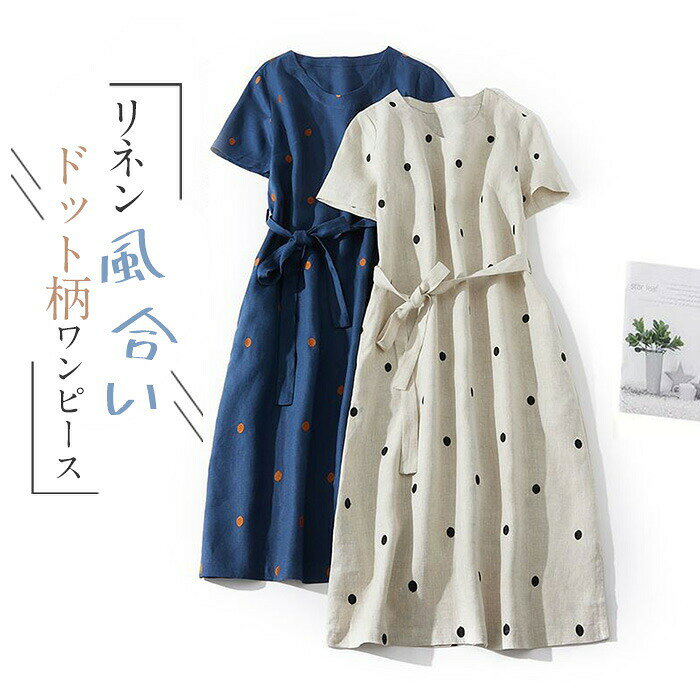 Rakuten - ワンピース ドット柄 半袖 ワンピース ロング丈 春 夏 レディース リネン混 ロング丈 ワンピース 大きいサイズ ワンピース ロング 綿麻混 ネック ワンピース 体型カバー 着痩せ シンプル ゆったり カジュアル リゾート