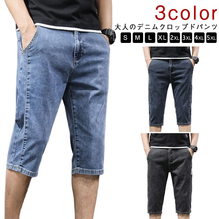Rakuten - ブラック クロップドパンツ デニムパンツ 夏 春 ジーンズ 7分丈 デニム ハーフパンツ ジーパン スリムパンツ パンツ メンズ ストレートパンツ 薄手 デニムパンツ 春服 クロップド丈 カジュアルパンツ 大きいサイズ 黒 膝下丈 ブルー 無地 メンズファッション
