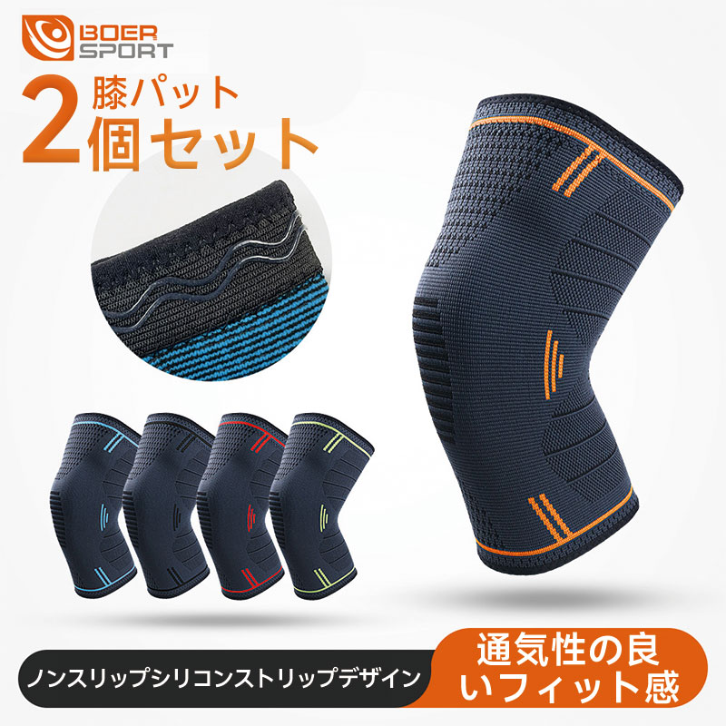 製品の特徴快適な通気性のある素材が、膝の保護と快適性を確保します膝のグリップ力を高めるために、膝パッドの上部にシリコンストリップを配置フィット感のあるストレッチ織りデザイン注洗濯表示: 30℃で手洗い、または洗濯機で優しく洗ってください。 洗剤や漂白剤は使用しないでください。測定方法：半月板の中心から8cm上方へ移動させる。膝の周囲を測定し、そのデータをもとに、あなたに合った膝装具をお選びください。(ニット製品の収縮により、計測に若干の誤差が生じますが、品質上の問題ではありませんのでご了承ください。)メーカー希望小売価格はメーカーカタログに基づいて掲載しています