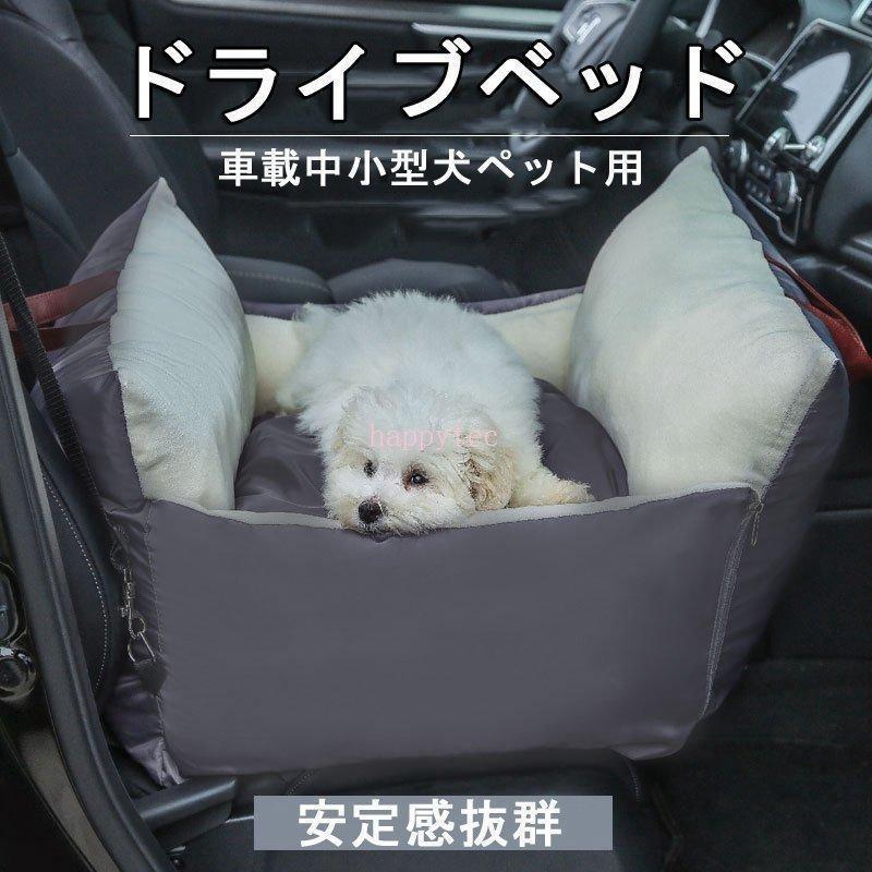ドライブボックスド 犬 ドライブベッド 犬 ベッドキャリー ドライブベッドキャリー...