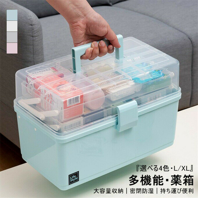 薬箱 救急箱 整理しやすい 3段式 救急ボックス 仕切り 多機能 透明フタ 持ち手付き ハンドル付き 収納ケース 災害対策 常備薬 薬収納 薬ケース 小物入れ 裁縫箱 工具箱 収納 大容量 応急処置 持ち運び 携帯 家庭用 車載用 / サイズ 送料無料