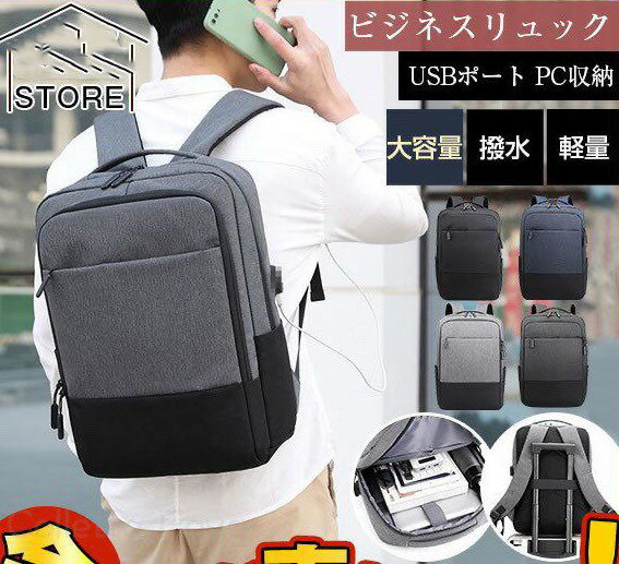 Rakuten - ビジネスリュック メンズ A4 軽量 ビジネス 多機能 大容量 撥水 リュック ポート 収納 通学 通勤 おしゃれ 15.6インチ 出張