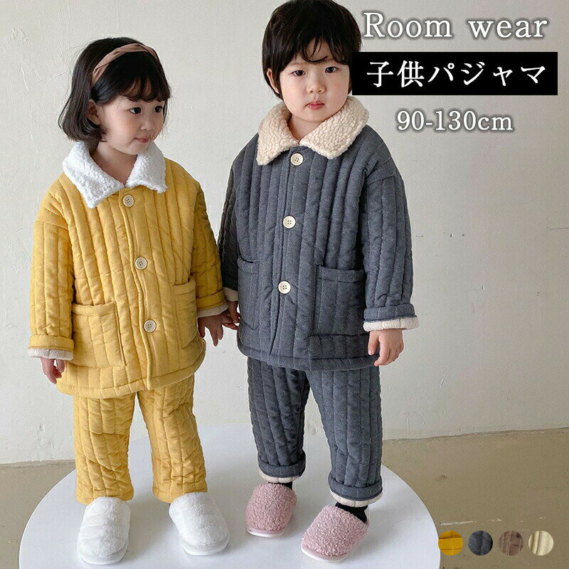 子供 もこもこ 両面起毛 ルームウェア キッズ 女の子 男の子 あったか パジャマ ルームパンツ 上下セット 秋 冬 暖かい 前開き ジュニア 防寒 シンプル 幼稚園 学校 通園 保育園 90 100 110 120 130cm