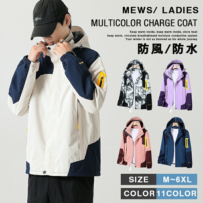 アウトドアジャケット 登山ウェア 登山 釣り 服 メンズ レディース 防風 防寒 撥水加工 マウンテンパーカー コート パーカー ジャケット レインジャケット アウトドア キャンプ トレッキング 突撃服