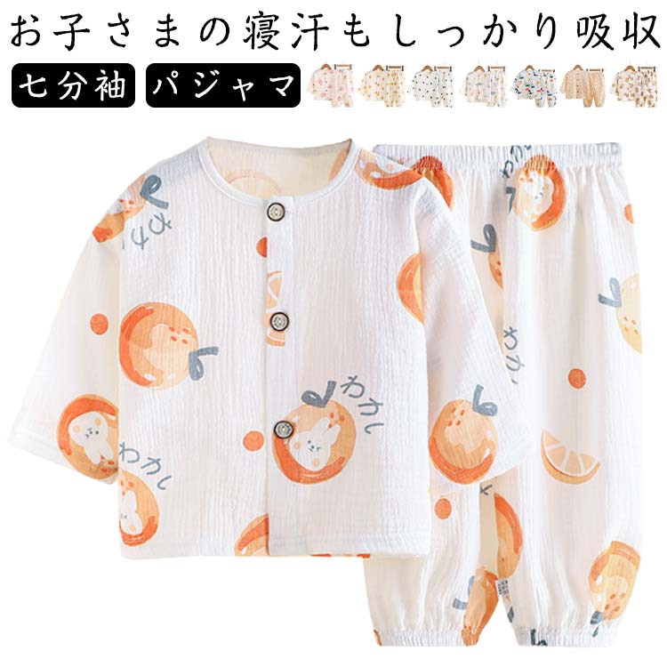Rakuten - 七分袖 キッズ 90 ボタン ガーゼ 150 子供 春夏秋 保育園 100 ルームウエア コットン 長袖 半袖 ベビー 上下セット 女の子 男の子 幼稚園 前開き 通園 春 夏 綿 80 子供 夏用 110 120 130 140 パジャマ