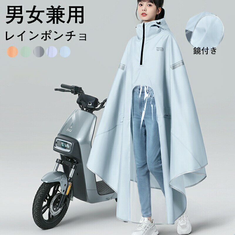 Rakuten - レインコート 自転車 自転車用レインコート レインポンチョ 二重ツバ 安全ロング丈 カッパ リュック対応 レディース 携帯 多機能 軽量 雨具 レディース バイザー付き 通学 通勤 収納袋付
