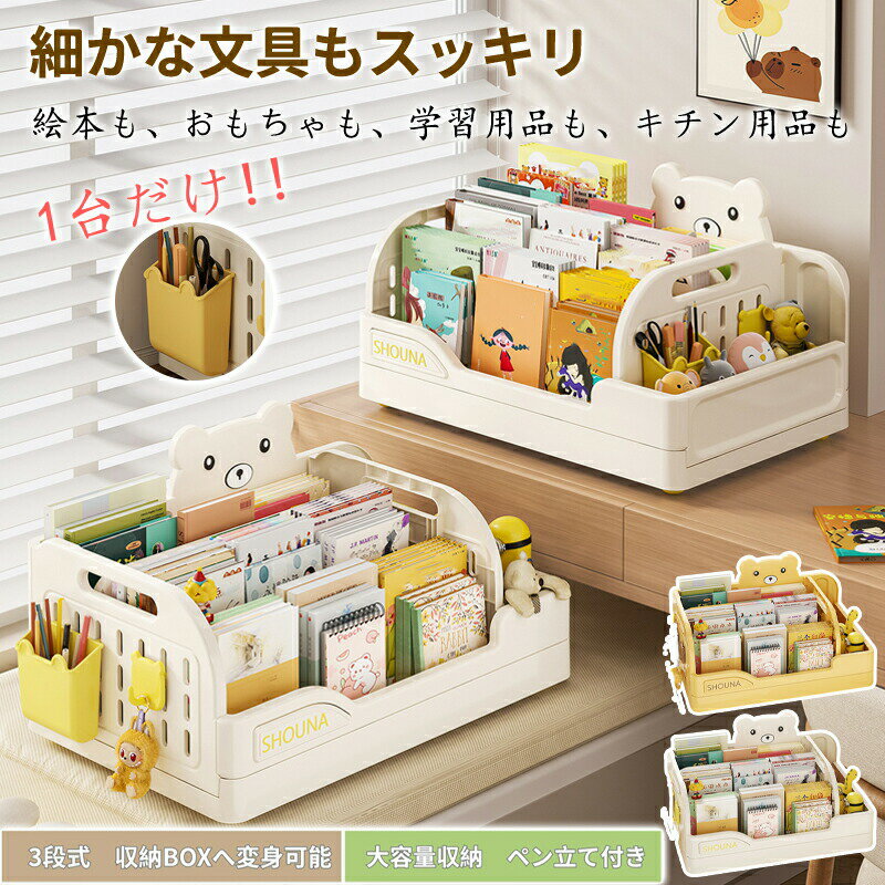 おすすめポイント 「じぶんで」を育てる、24cmの魔法 約26.5cmの低さが、お子様の「じぶんで！」を叶えます。一人で簡単に絵本を取り出せる喜びを。 見やすい配置 背表紙しかないのと違って、表紙が見えるとたんに、絵本がぐっと魅力的に見えて「読んでみたい！」って気分がめちゃくちゃ上がるよね。 実用的な収納 収納部分はそれぞれ8cm、13cm、19cmの深さ。また奥行きは各8cmあるので、絵本の大きさに合わせて収納できます。 移動便利 側板には取手の穴があります。商品重量が約1.4kgなので、使う場所の移動や模様替えの際に大人の方が持ち運びやすい形状になっています。 様々なシーンで大活躍！ リビング、子供部屋、チッキン収納。商品情報品 名絵本棚本体重量1.2kg素 材 HDPE組立状態組み立て品(日本語説明書同梱)カラーホワイトサイズ46.5*30.5*26.5cm注意事項製品更新により、予告なしで同じ商品がデザイン、色若干変わる場合がございますので、予めご了承下さい。 撮影の為、画質等の関係上、色などが実際の商品と若干違ってしまうこともあるかもしれませんがご理解のほどご購入ください。予めご了承ください。 サイズはスタッフによる平置き実測サイズの為、1~3cm誤差が生じる場合がございます。 更新のタイミングによっては実在庫に相違が出る場合がございます。 万が一商品に不具合がある場合は、無償交換返金は可能です。マイナス評価する前にご遠慮なく当店と連絡してください。品質保証サービス弊店はお客様に安心なサービスを提供しております。 開封後の商品や、ご洗濯後の商品など、製品の品質の問題であれば、ご利用いただいてからのご変更や交換も対応しておりますので、ご安心ください。メーカー希望小売価格はメーカーカタログに基づいて掲載しています