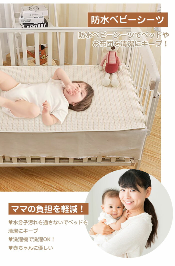 防水シーツ おねしょシーツ ベビー ペット マット 80×120 cm 大きめ ベビー布団 シンプル お昼寝布団用 ベビー ミニ 敷きパッド ベビーベッド ベビーカー ソファ 綿100% 丸洗いOK 抗菌 防水 出産準備 保育園 幼稚園 送料無料