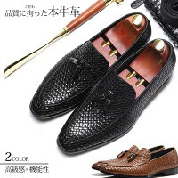 メンズ本革編みビジネスシューズ本革シューズメンズビジネスシューズ本牛革紳士靴革靴防滑メンズ靴レザーシューズおしゃれメッシュシューズビジネスリアルレザー歩きやすい履きやすい除臭除菌フォーマル紳士男性レザー