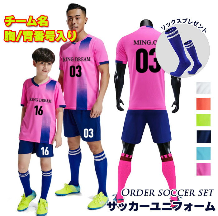 ユニフォーム サッカー 名入れ 上下 ジュニア サッカーウェア 大人 サッカー 練習着 ジュニア★マーキング無料(チーム名&背番号)★激安サッカーユニフォームセット★チームオーダーユニフォーム★1セットからOK!3XS-4XL★半袖Tシャツ、ショートパンツ格安セール サッカー 用品 セール