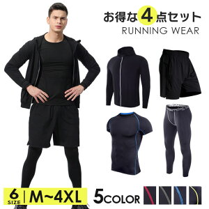 【送料無料】トレーニングウェア 4点 セット 半袖ウェア ショートパンツ 吸汗速乾 伸縮性抜群 スポーツウェア メンズジャージ セットアップ 4点セット 伸縮性 無地 シンプル 男性用 快適 筋トレ ジム トレーニングウェア