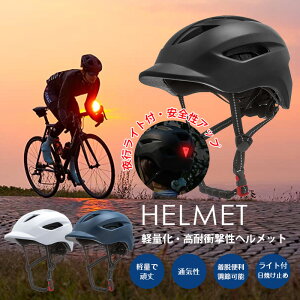 ヘルメット 自転車 サイクルヘルメット 大人用 57~62cm 高通気性 夜行ライト付き サイクリング 遮光バイザーデザイン レディース メンズ CPSE認証取得 サイズ調整 男女兼用 ロードバイク マウンテンバイク 軽量 スポーツヘルメット アウトドア 通勤 通学