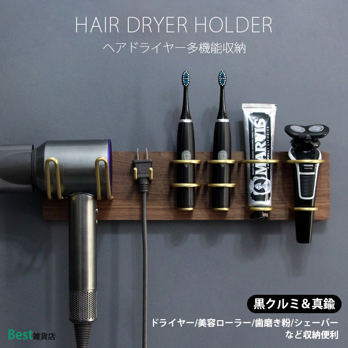 ドライヤーホルダー 壁掛け 多機能 ホルダー シェーバーホルダー 美容ロール入れ 電動歯ブラシ入れ ドライヤー収納 シェーバー入れ付き 木製 電源コード収納付き 黒クルミ ヘアドライヤー入れ 洗面所 高級感 耐久性 自宅用 インテリア 収納 小物 おしゃれ 壁面収納のサムネイル