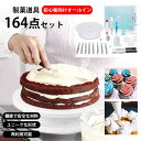 ケーキ作り 製菓用品 道具 セット 製菓道具 ケーキ飾る ケーキデコレーション口金 絞り袋用口金 花口金 お菓子作り回転台 クリーム絞り出し袋 再利用可能 ケー...